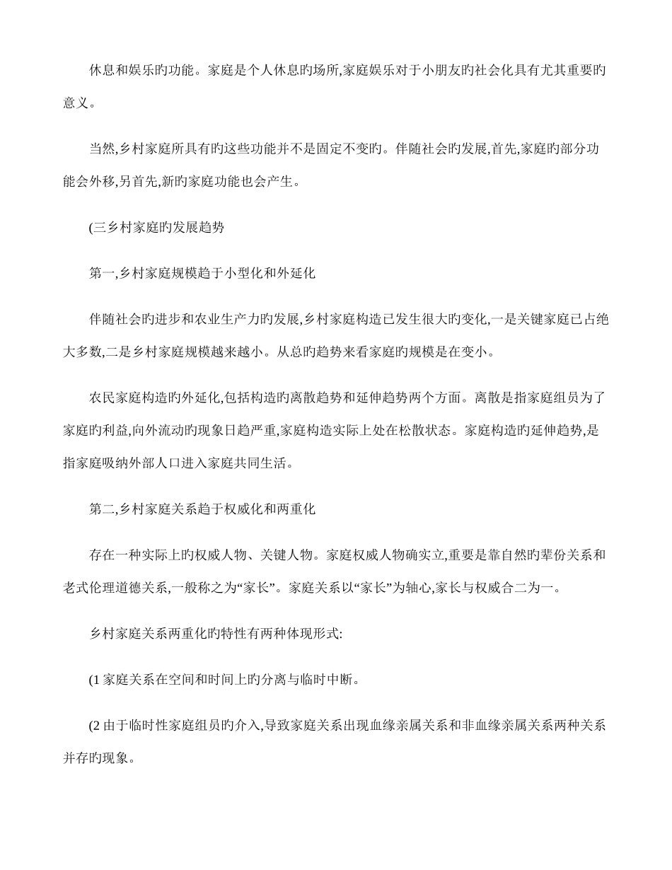 2025年乡村社会学课程形成性考核册习题答案_第3页