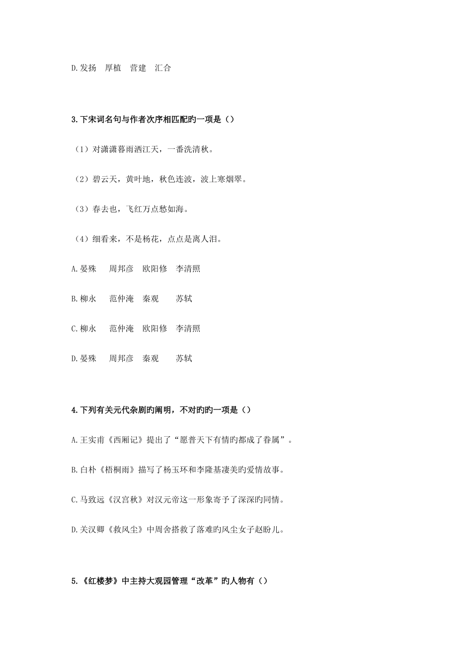 2025年专转本语文真题_第2页