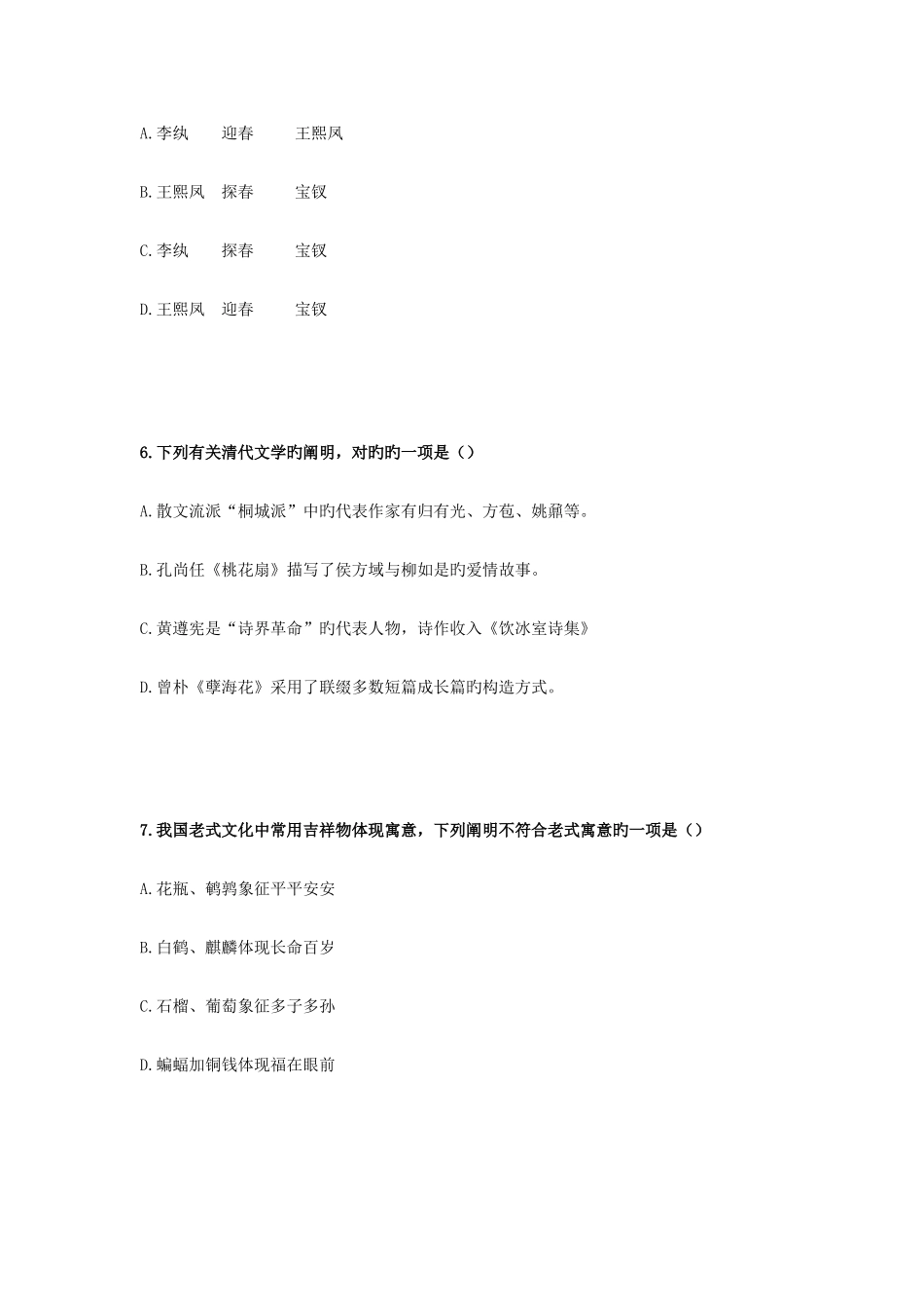 2025年专转本语文真题_第3页