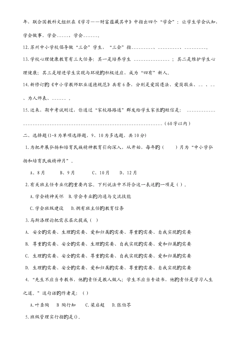 2025年中小学班主任基本功竞赛笔试题_第2页