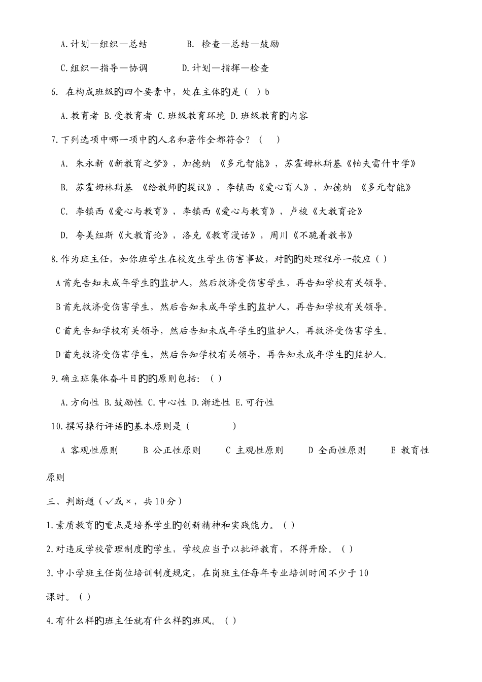 2025年中小学班主任基本功竞赛笔试题_第3页