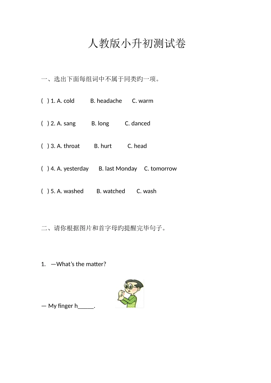 2025年人教版PEP小升初测试卷_第1页