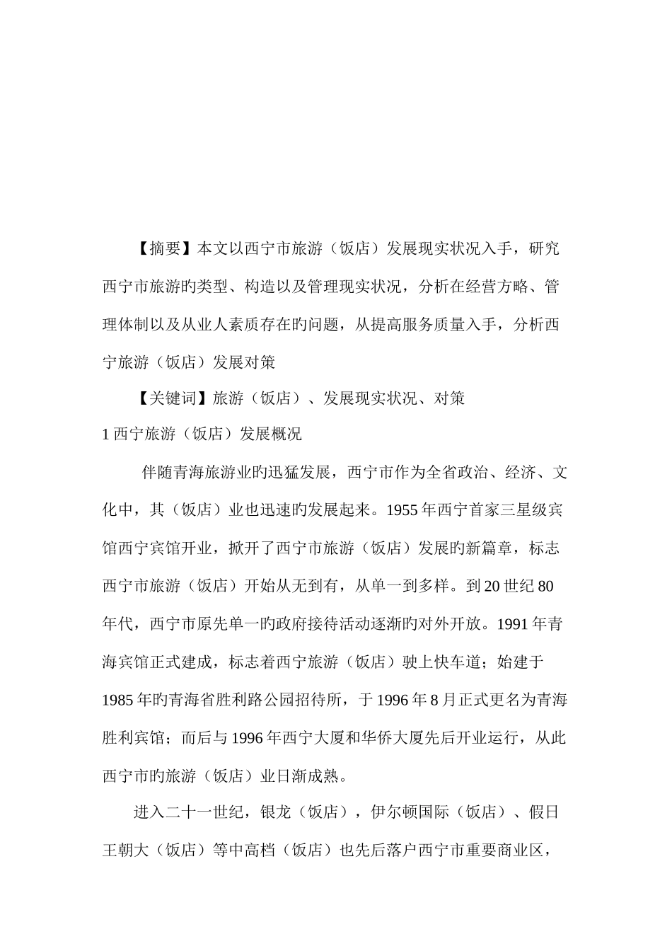 2025年上海下半年会计从业考试会计基础试题_第2页