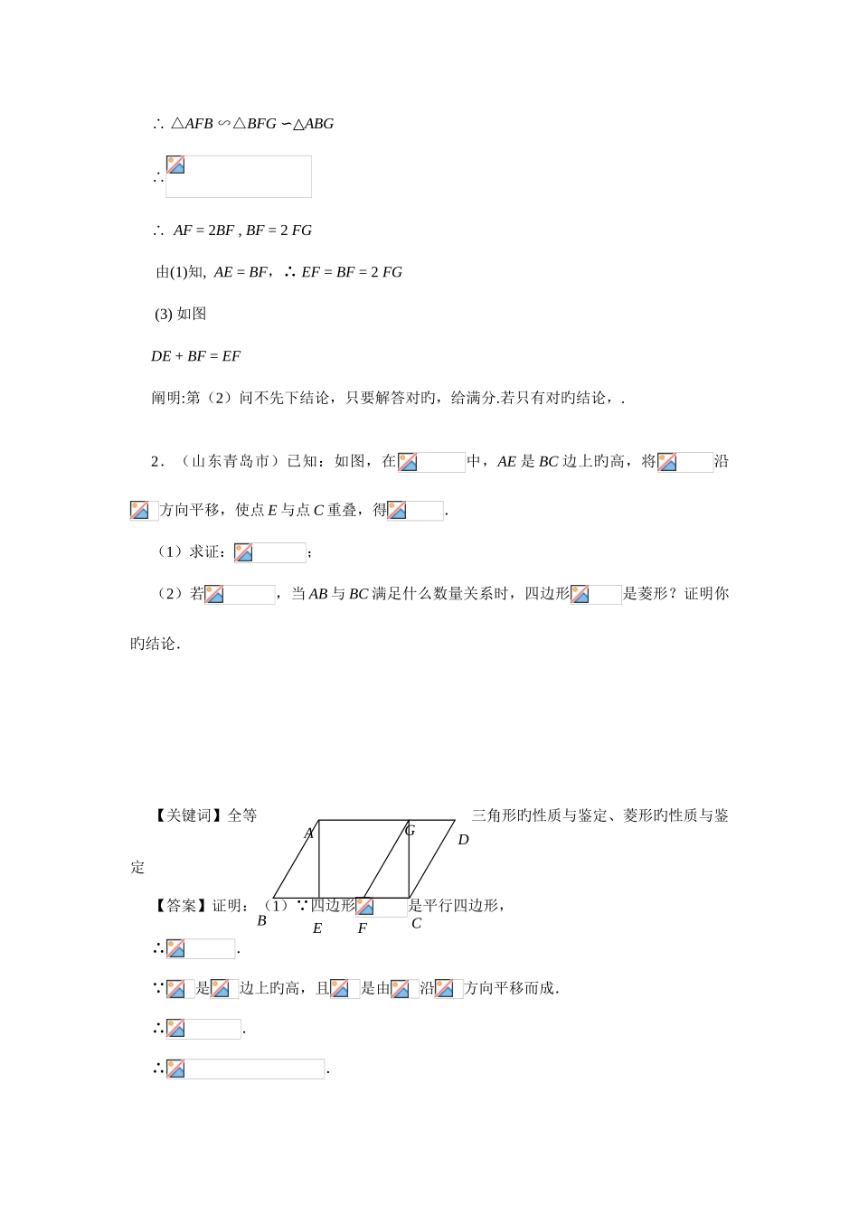 2025年中考数学真题分类汇编矩形菱形正方形解答题_第2页