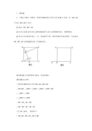 2025年中考数学真题分类汇编矩形菱形正方形解答题