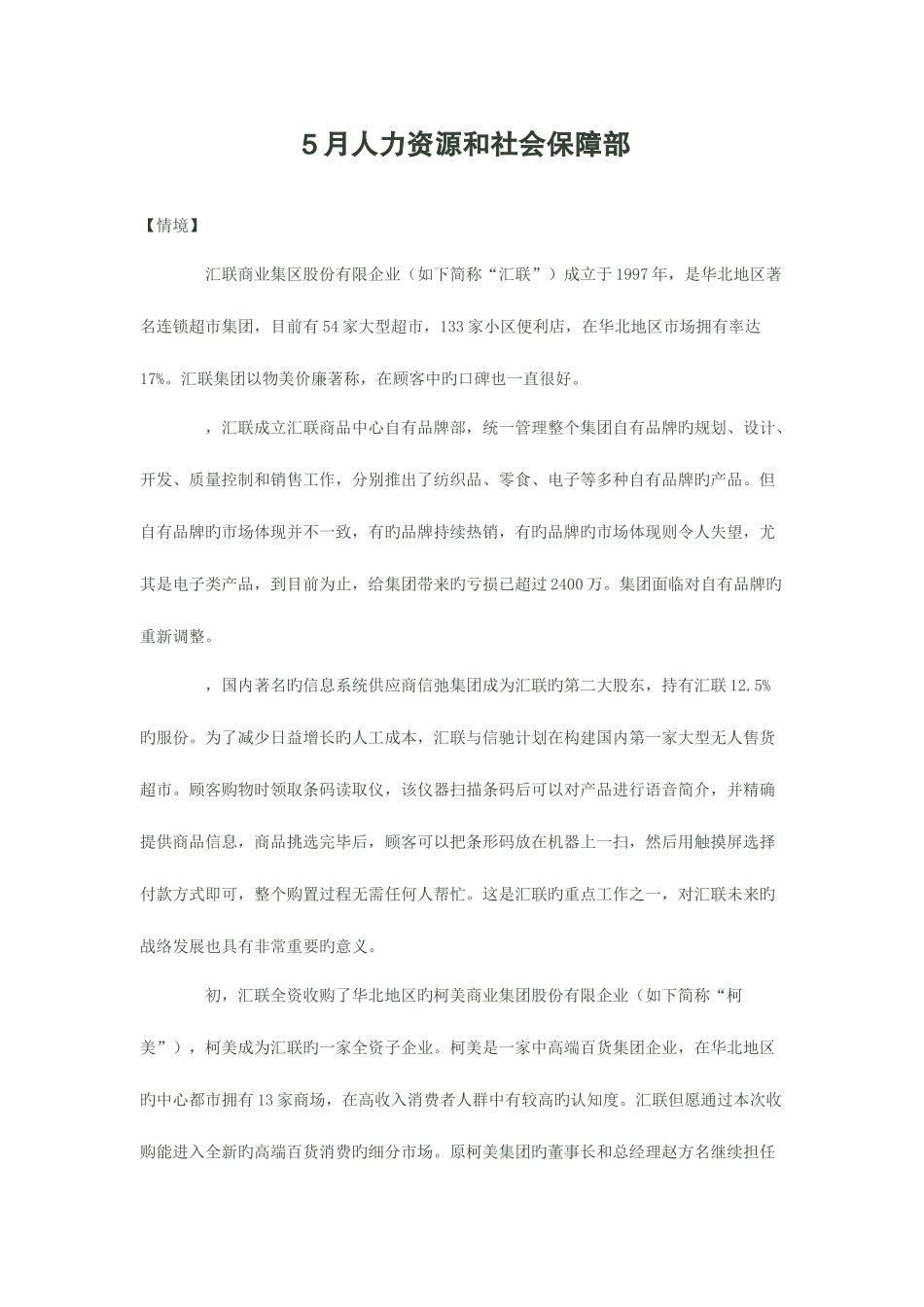 2025年人力资源管理师一级真题综合评审_第1页