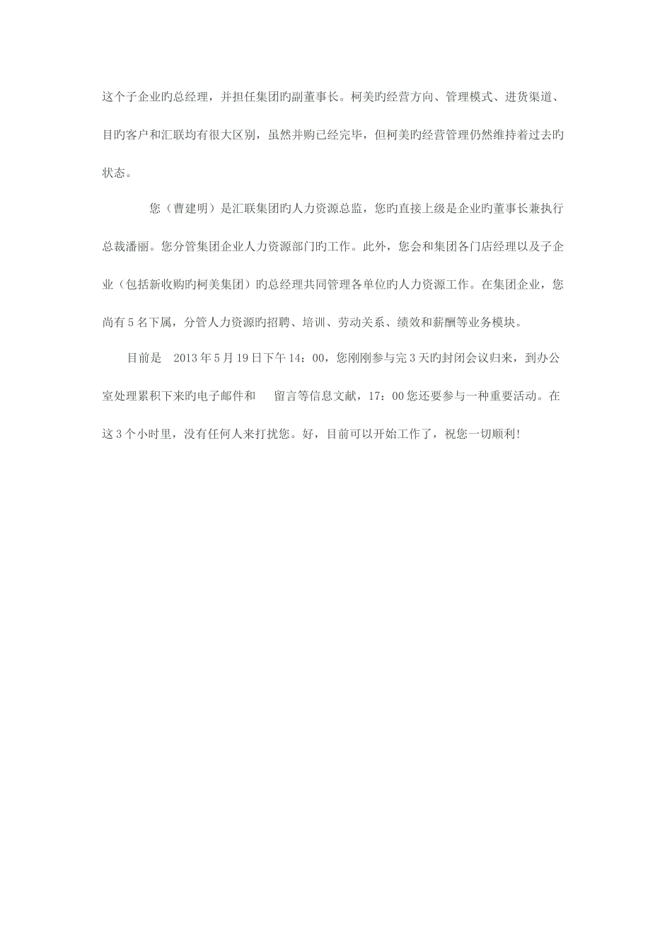 2025年人力资源管理师一级真题综合评审_第2页