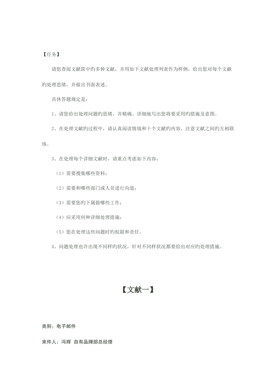 2025年人力资源管理师一级真题综合评审_第3页