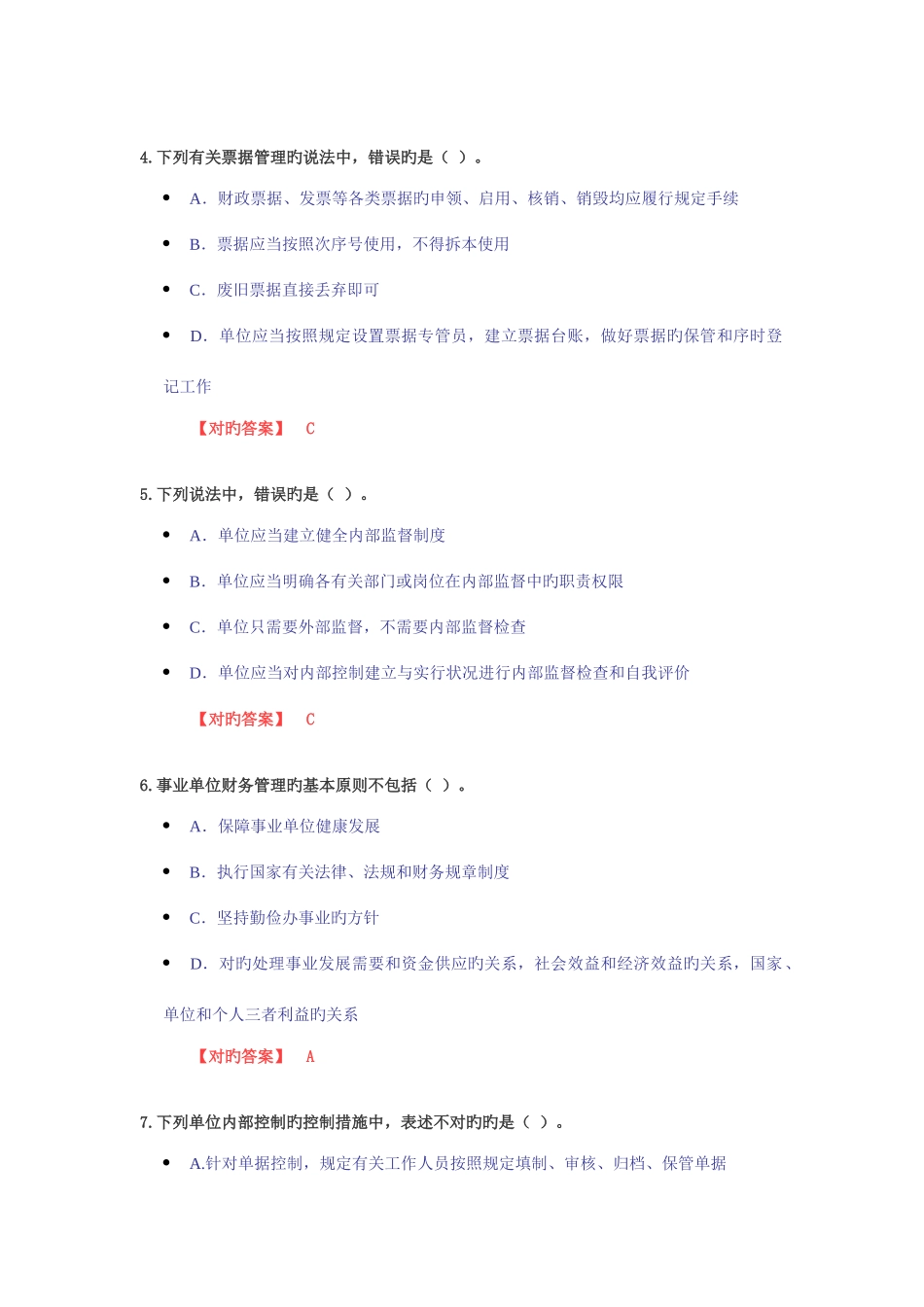 2025年会计从业人员考试模拟_第2页