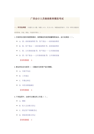 2025年会计从业人员考试模拟