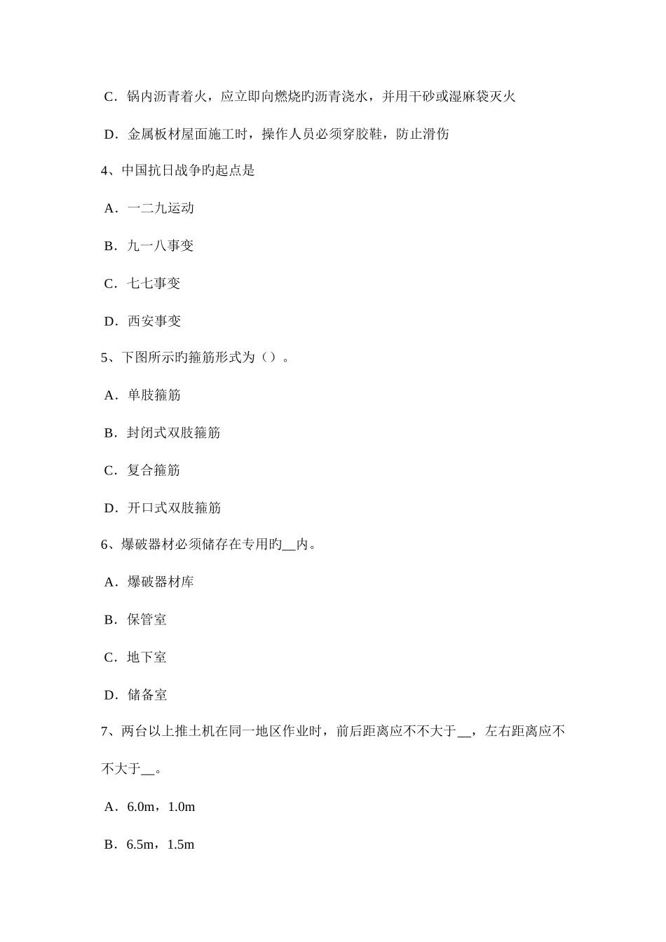 2025年上海电梯安全员考试题_第2页