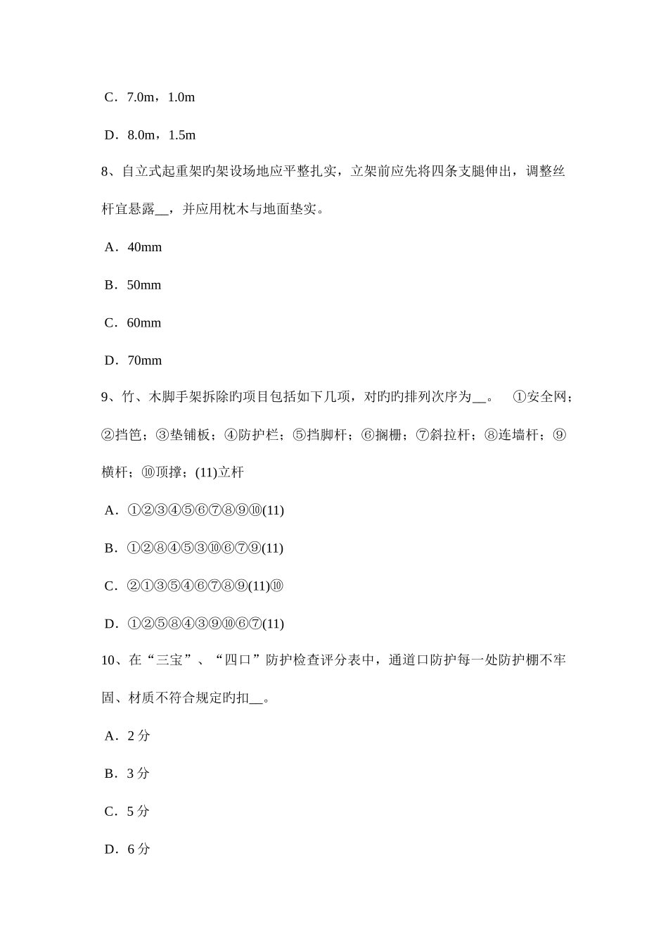 2025年上海电梯安全员考试题_第3页