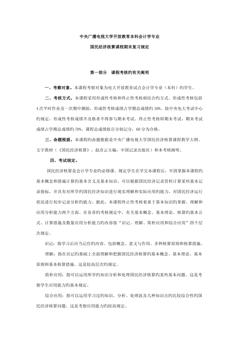 2025年中央广播电视大学开放教育本科会计学专业_第1页