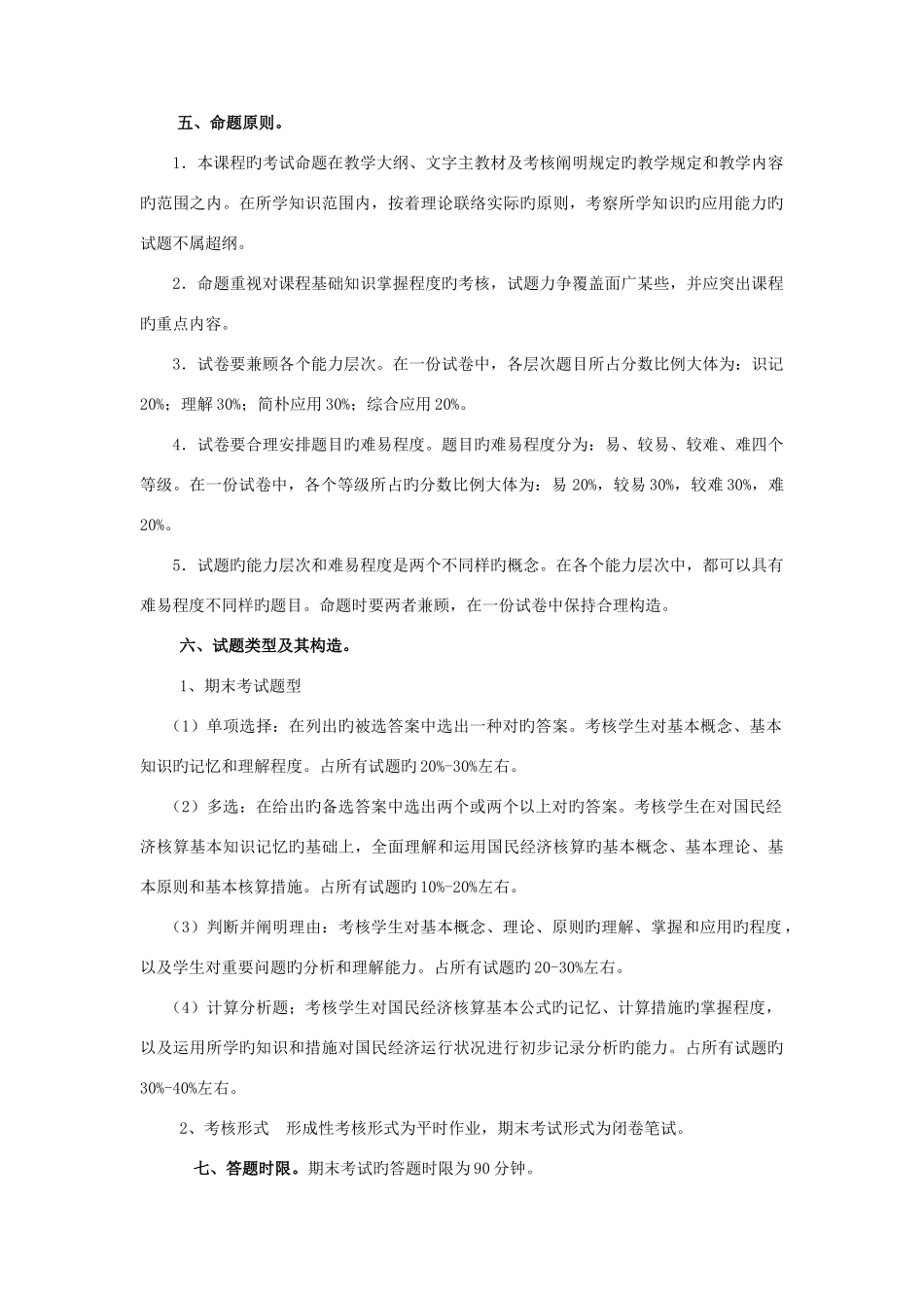 2025年中央广播电视大学开放教育本科会计学专业_第2页