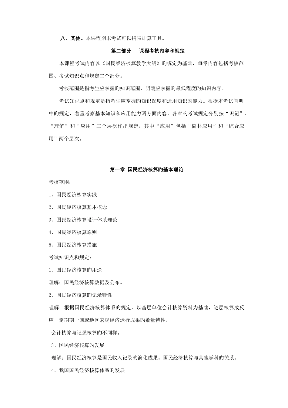 2025年中央广播电视大学开放教育本科会计学专业_第3页