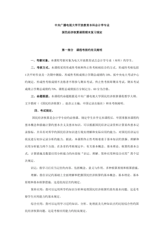 2025年中央广播电视大学开放教育本科会计学专业