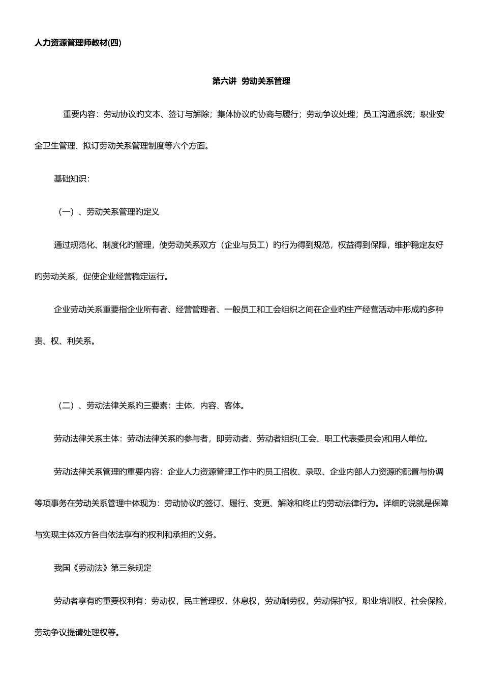 2025年人力资源管理师教材四_第1页