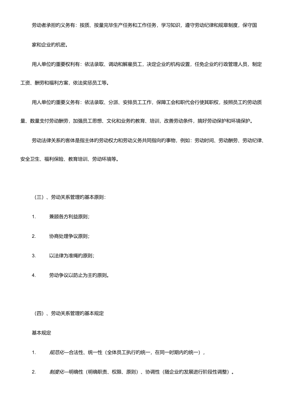 2025年人力资源管理师教材四_第2页