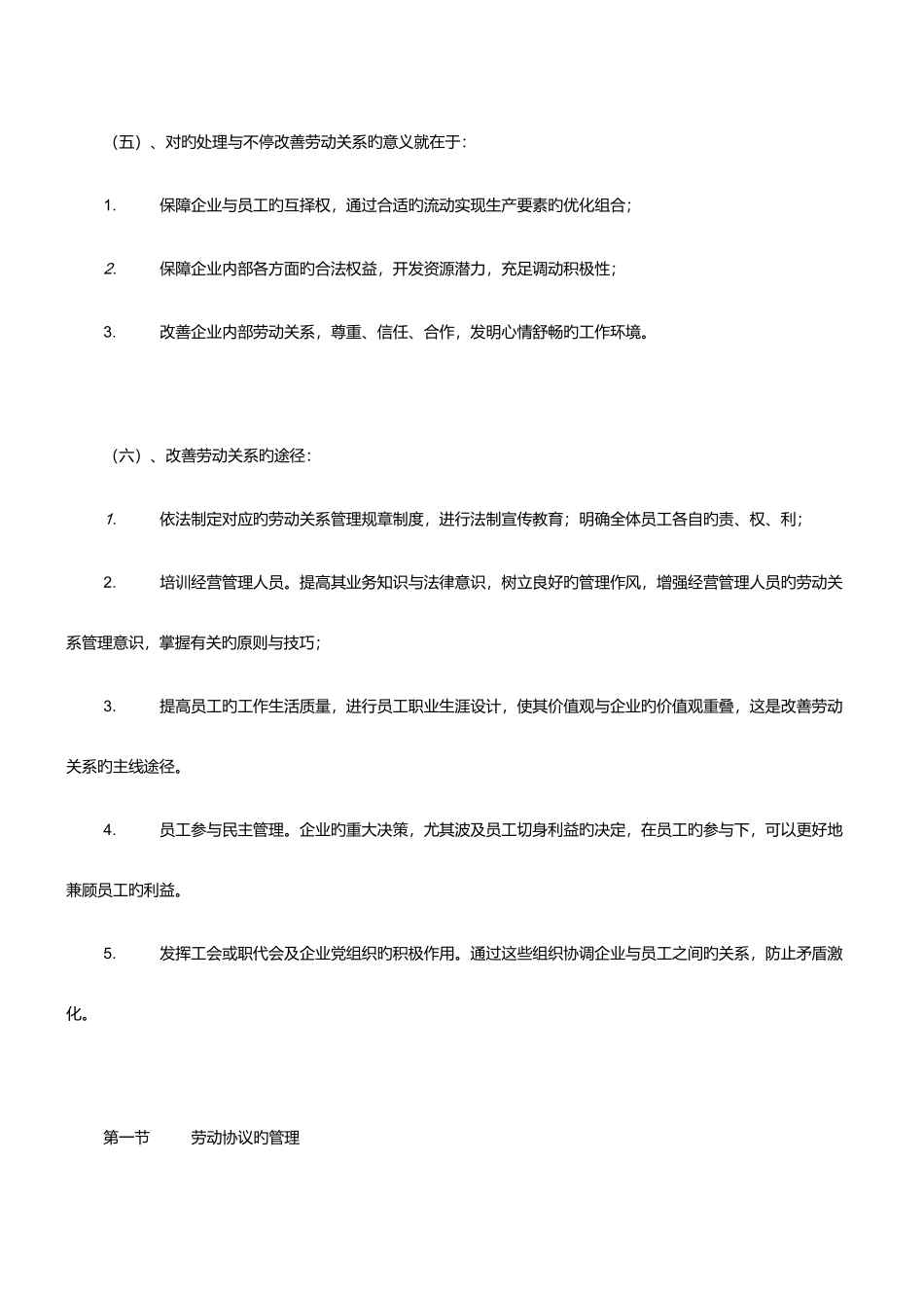 2025年人力资源管理师教材四_第3页