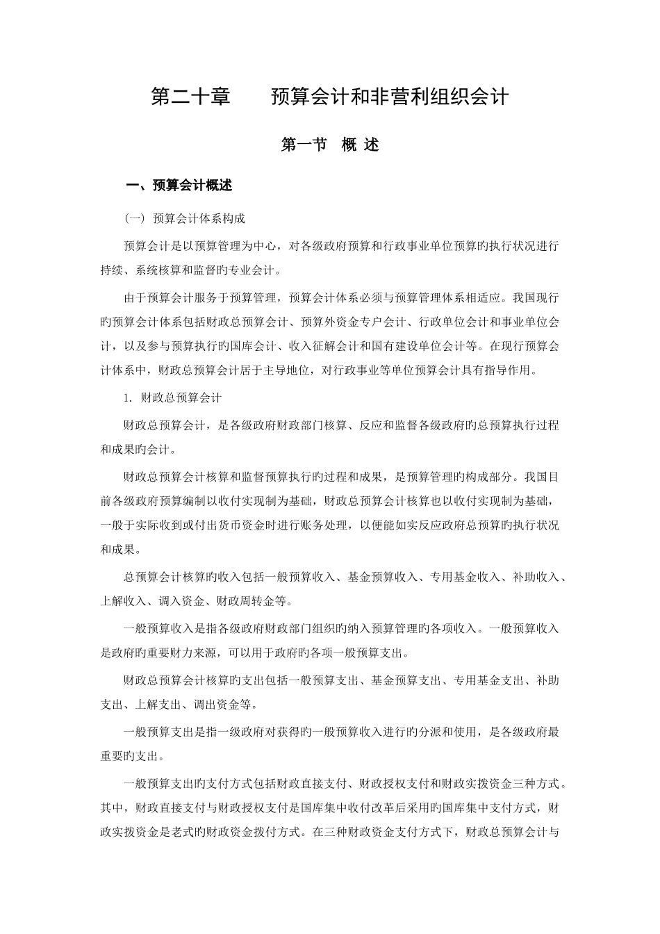 2025年中级会计师考试教材会计固定资产_第1页