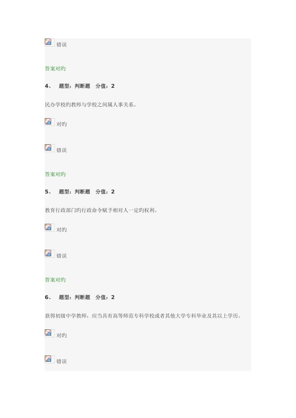 2025年中小学教师法律法规知识试题及答案范文_第2页