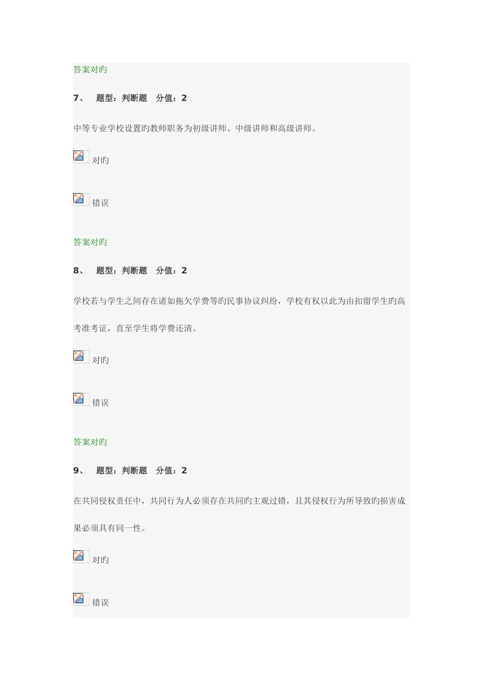 2025年中小学教师法律法规知识试题及答案范文_第3页