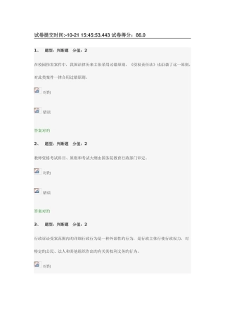 2025年中小学教师法律法规知识试题及答案范文