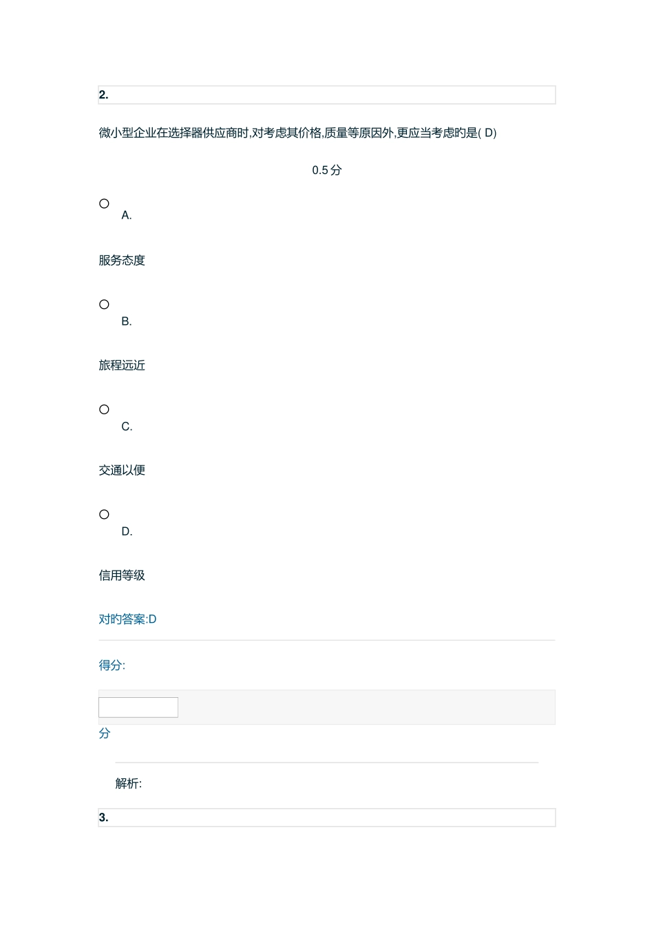 2025年创业考试题库及答案_第2页