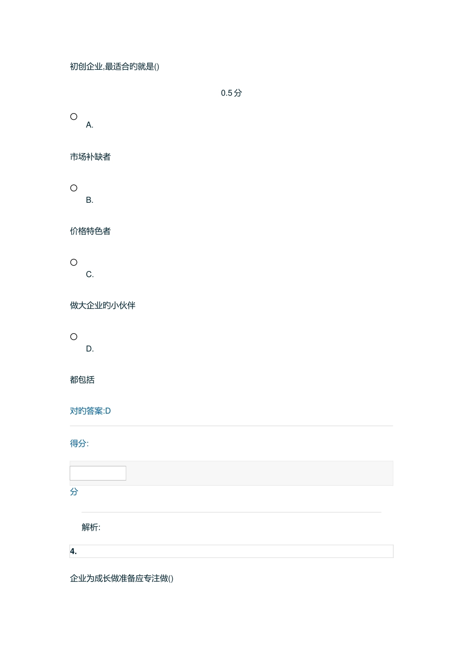 2025年创业考试题库及答案_第3页