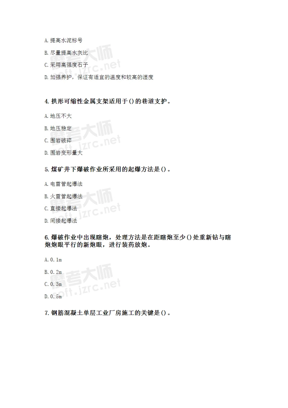 2025年二级建造师矿业工程管理与实务模拟冲刺试题_第2页