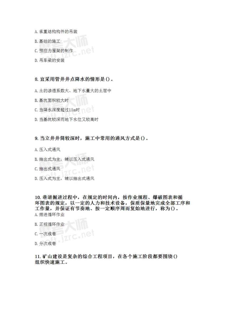 2025年二级建造师矿业工程管理与实务模拟冲刺试题_第3页