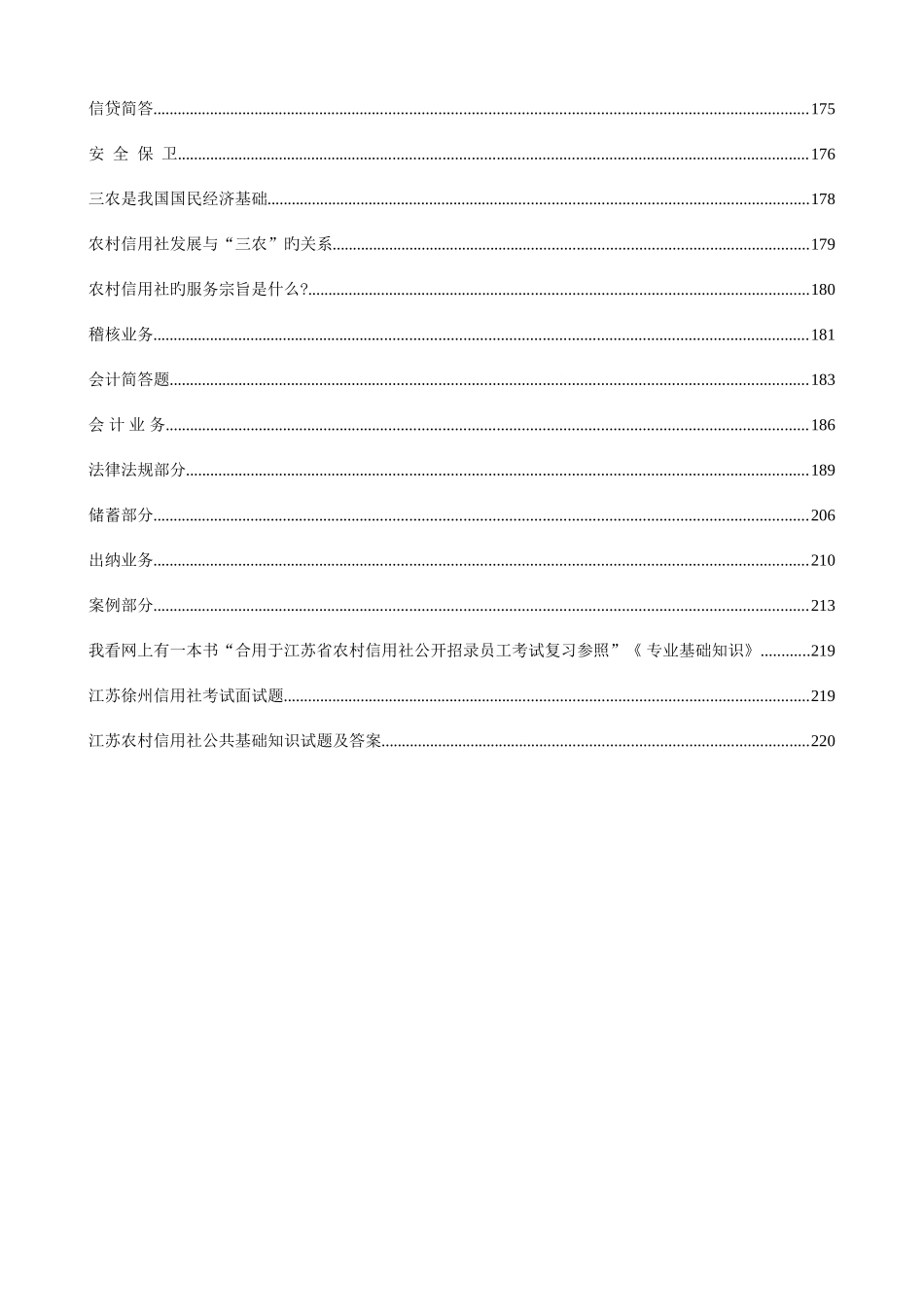 2025年农村信用社相关考试原始资料_第2页