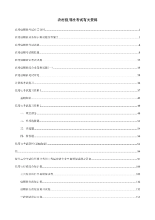 2025年农村信用社相关考试原始资料