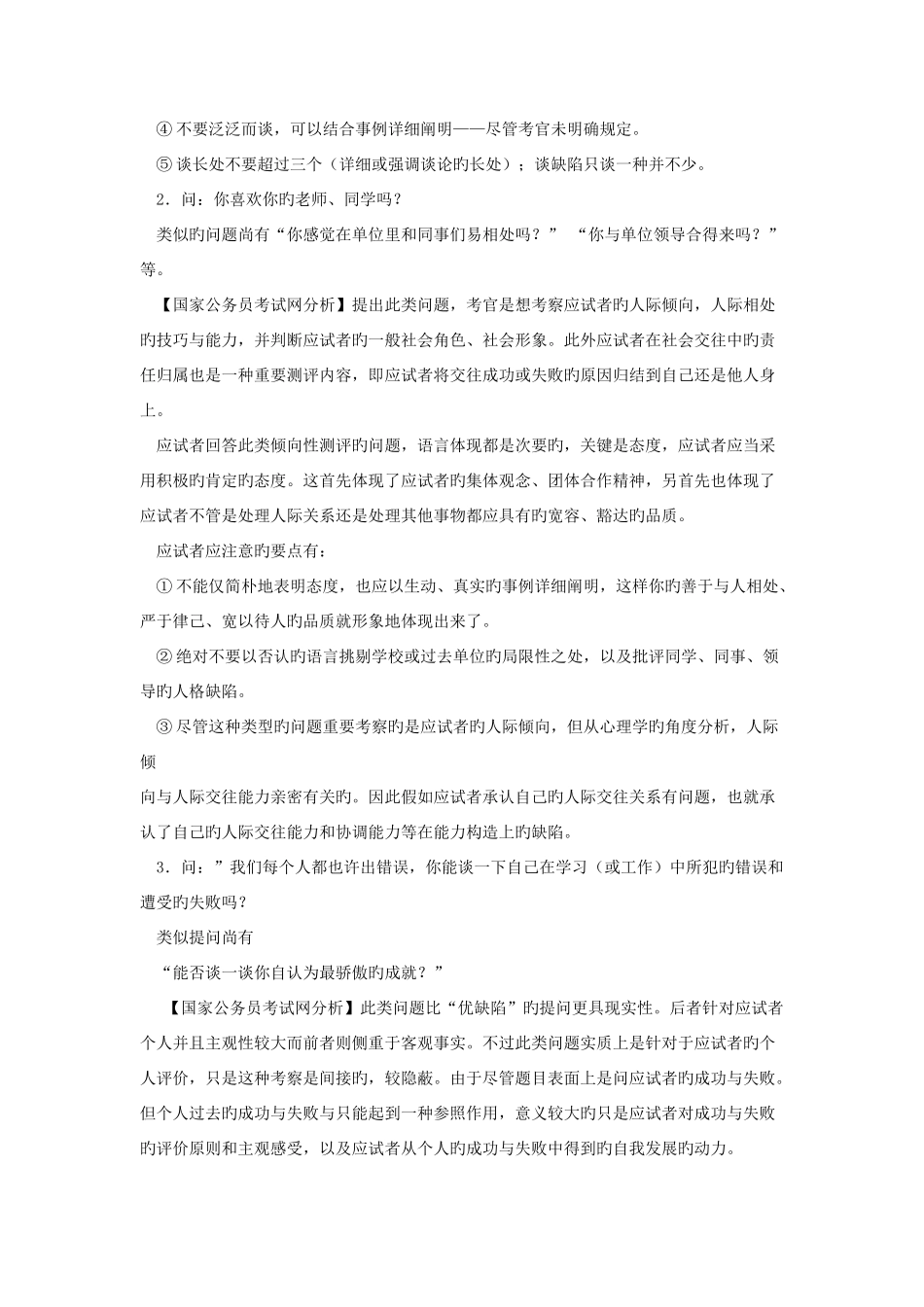 2025年公务员面试不同问题的应答要点分析_第2页