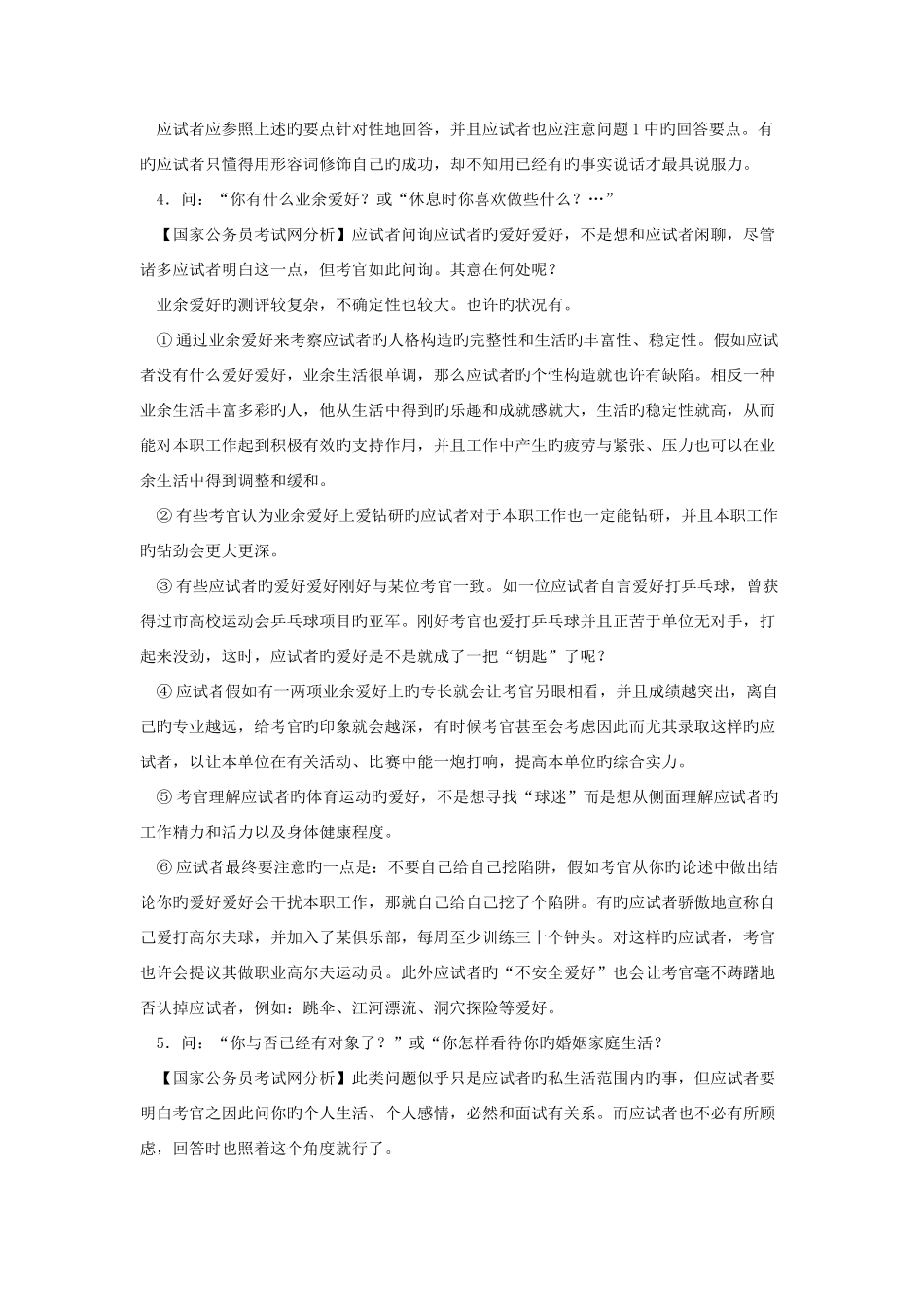 2025年公务员面试不同问题的应答要点分析_第3页