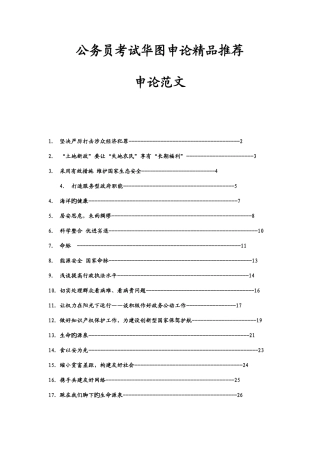 2025年公务员考试华图申论篇