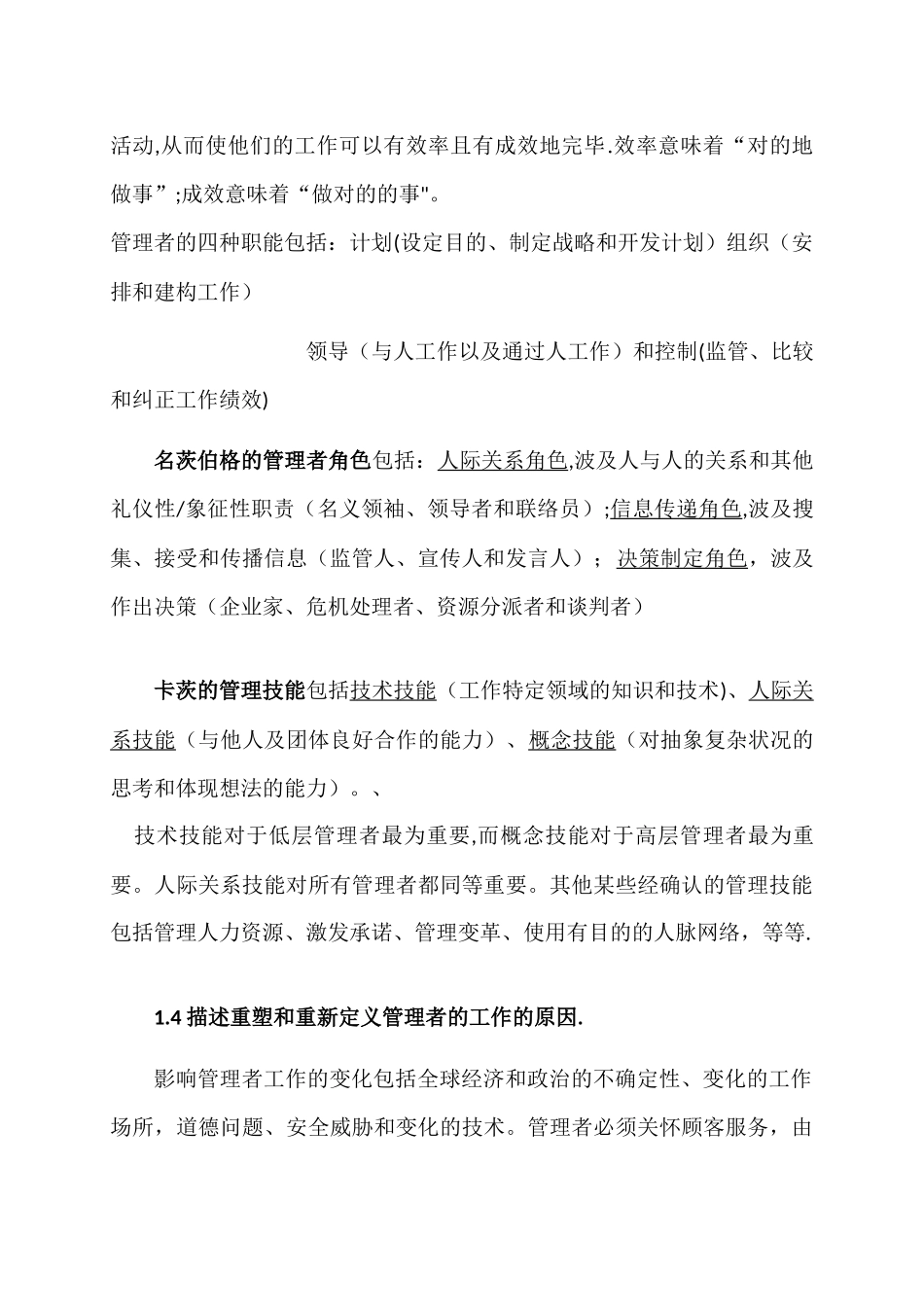 2025年管理学13版罗宾斯考研知识点总结_第2页