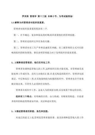 2025年管理学13版罗宾斯考研知识点总结