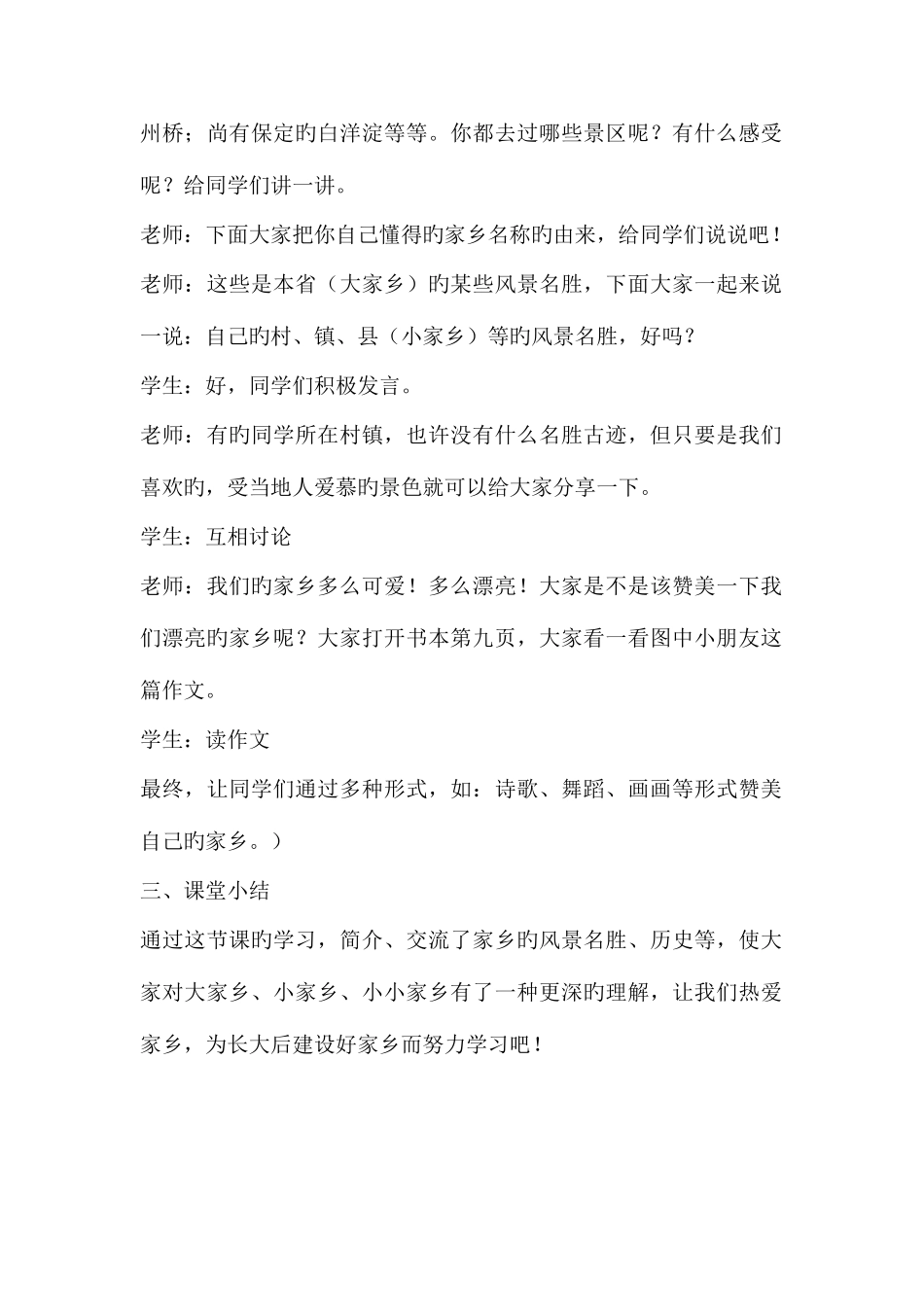 2025年冀教版四年级上册全册品德与社会教学设计_第2页