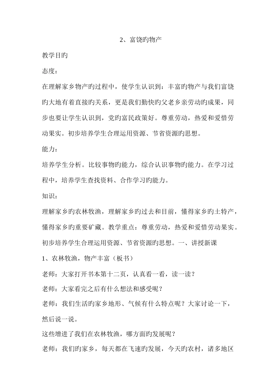 2025年冀教版四年级上册全册品德与社会教学设计_第3页