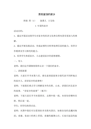 2025年冀教版四年级上册全册品德与社会教学设计