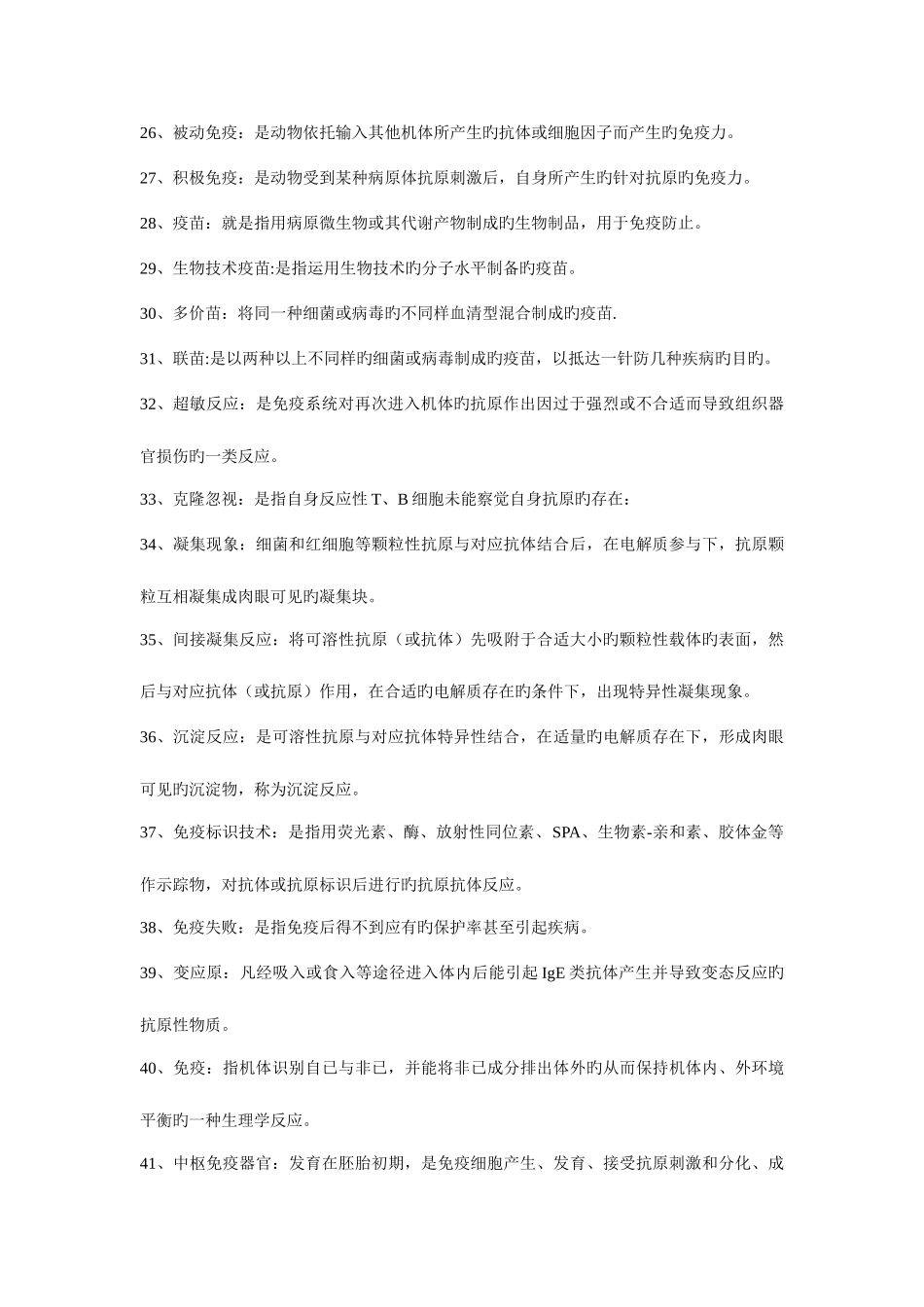 2025年兽医免疫学复习重点_第3页