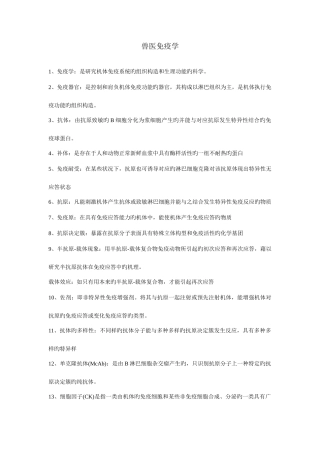 2025年兽医免疫学复习重点