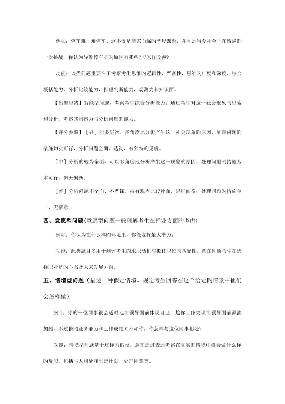 2025年公务员面试模板例子_第2页