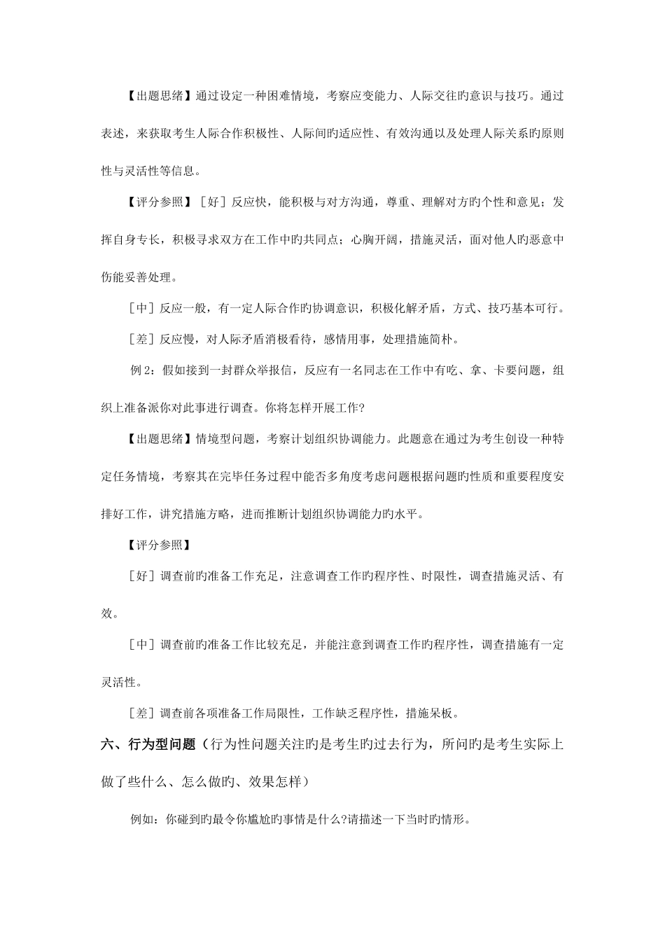 2025年公务员面试模板例子_第3页