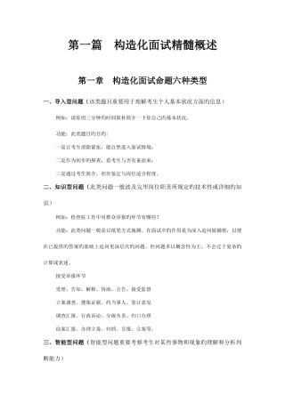 2025年公务员面试模板例子