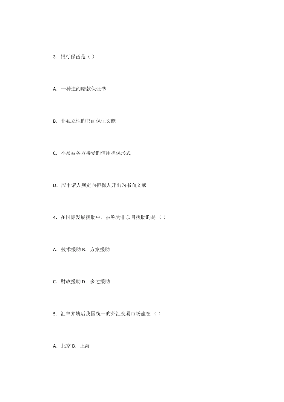 2025年全国自学考试对外经济管理概论试卷及答案_第2页