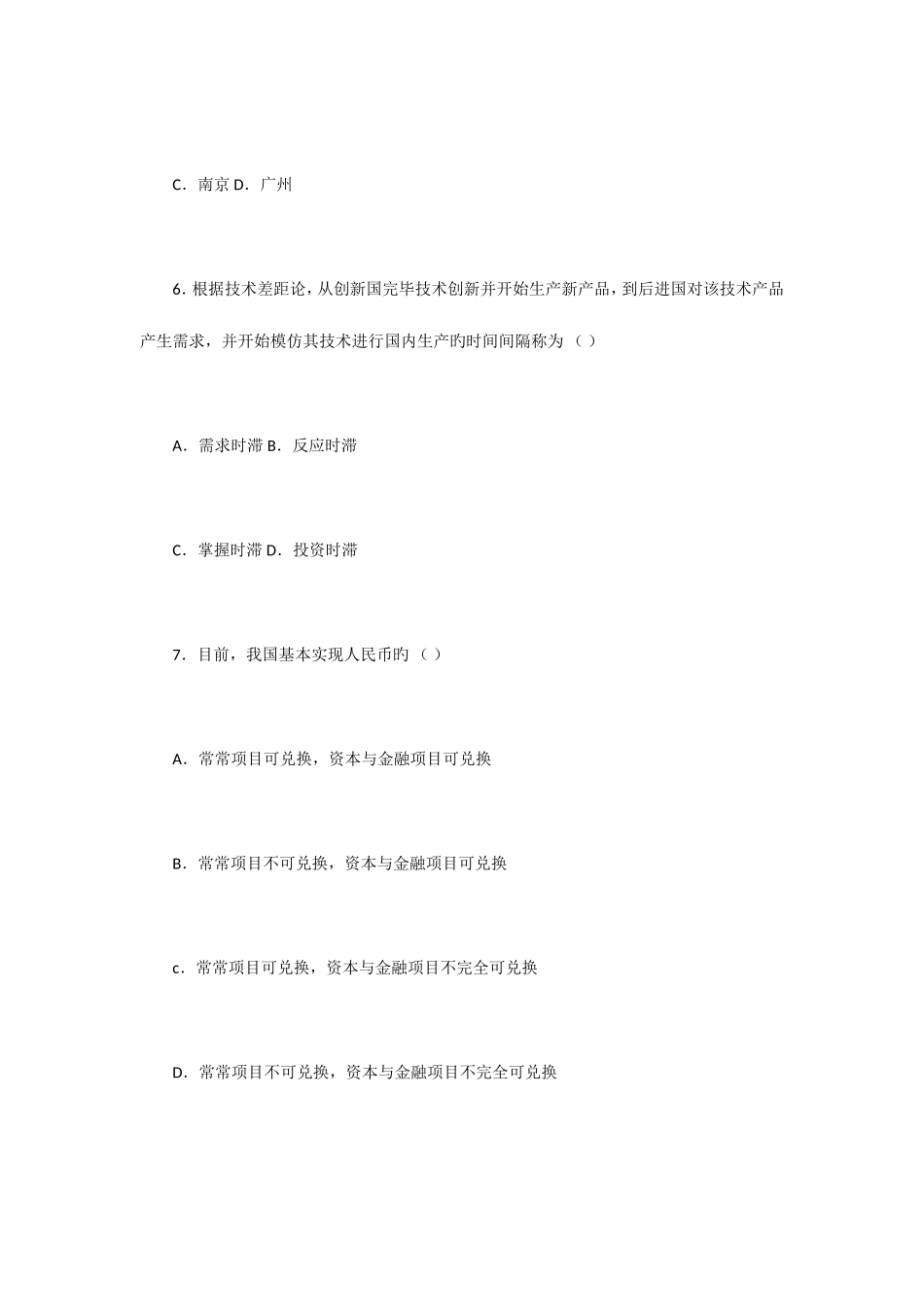 2025年全国自学考试对外经济管理概论试卷及答案_第3页