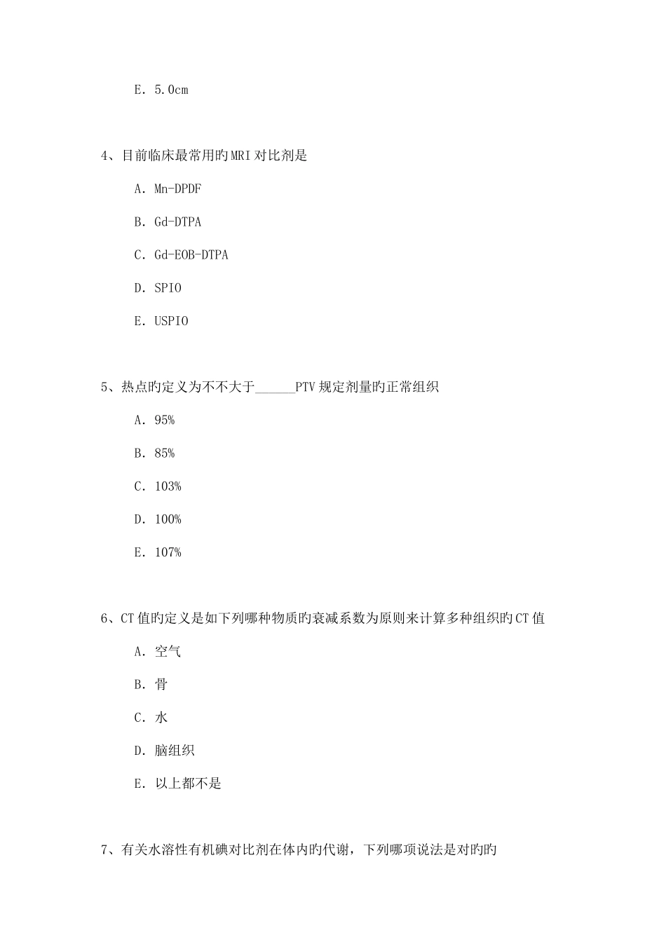 2025年医学高级职称考试模拟题放射医学副高考试试题_第2页