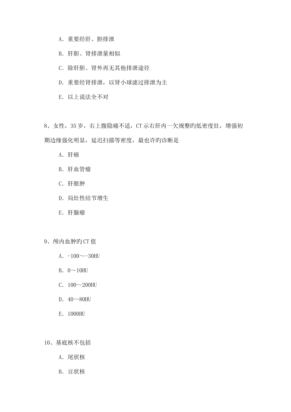 2025年医学高级职称考试模拟题放射医学副高考试试题_第3页